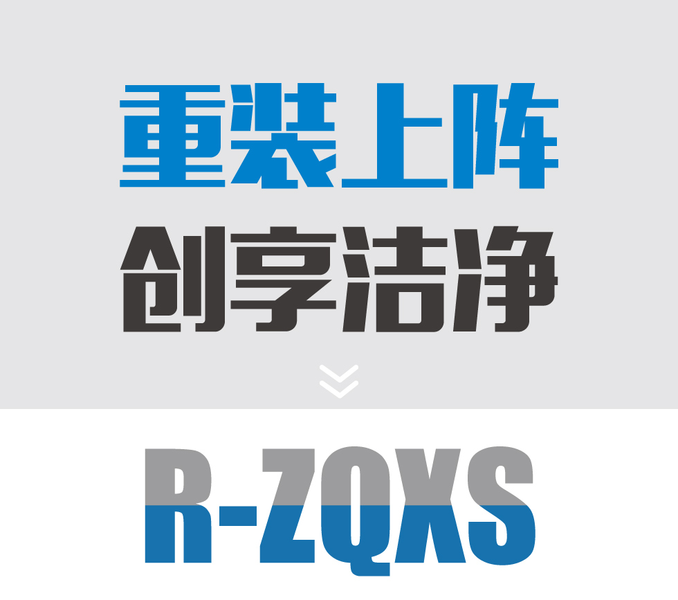 R-ZQXS容恩重骑兵电动驾驶式扫地机,全封闭高端机型